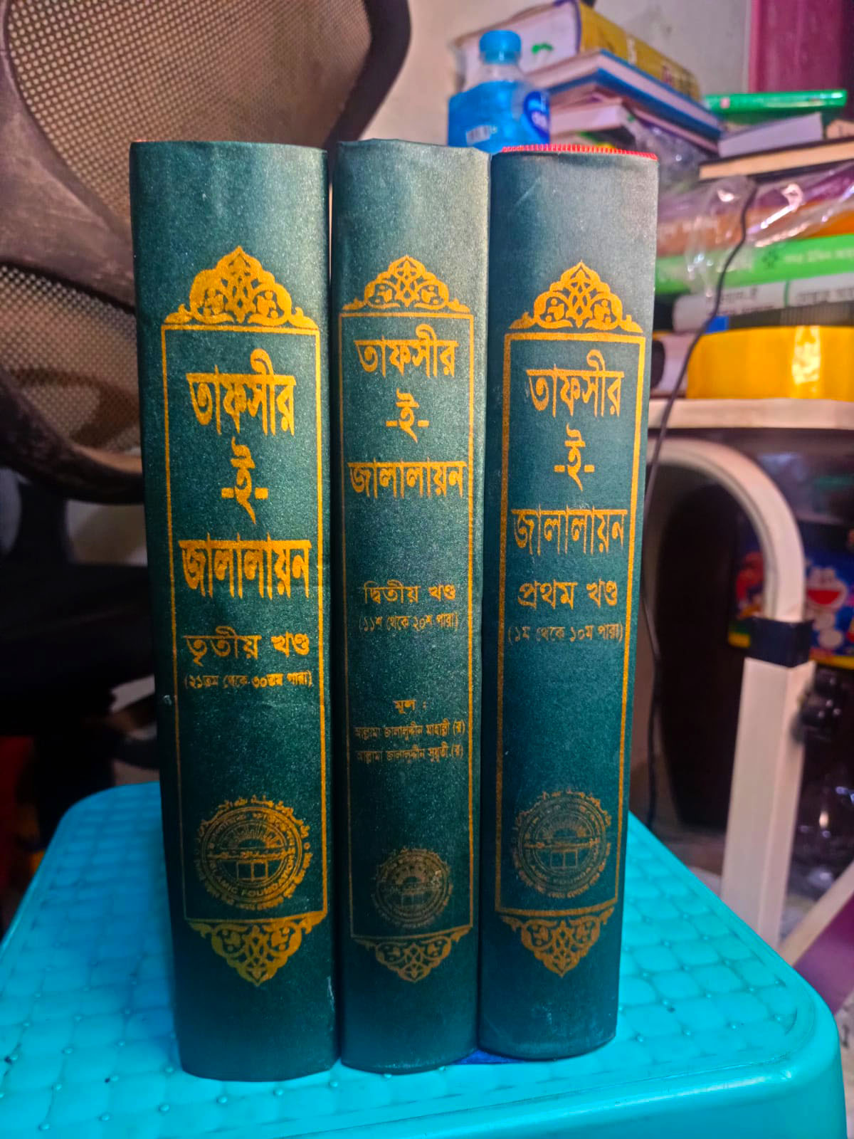 তাফসীর-ই-জালালায়ন - ১-২-৩-- খণ্ড