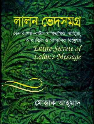 লালন ভেদসমগ্র