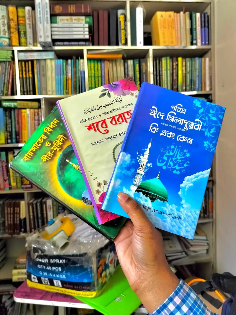 পবিত্র শবে বরাত ৩ টি বইয়ের স্পেশাল প্যাকেজ