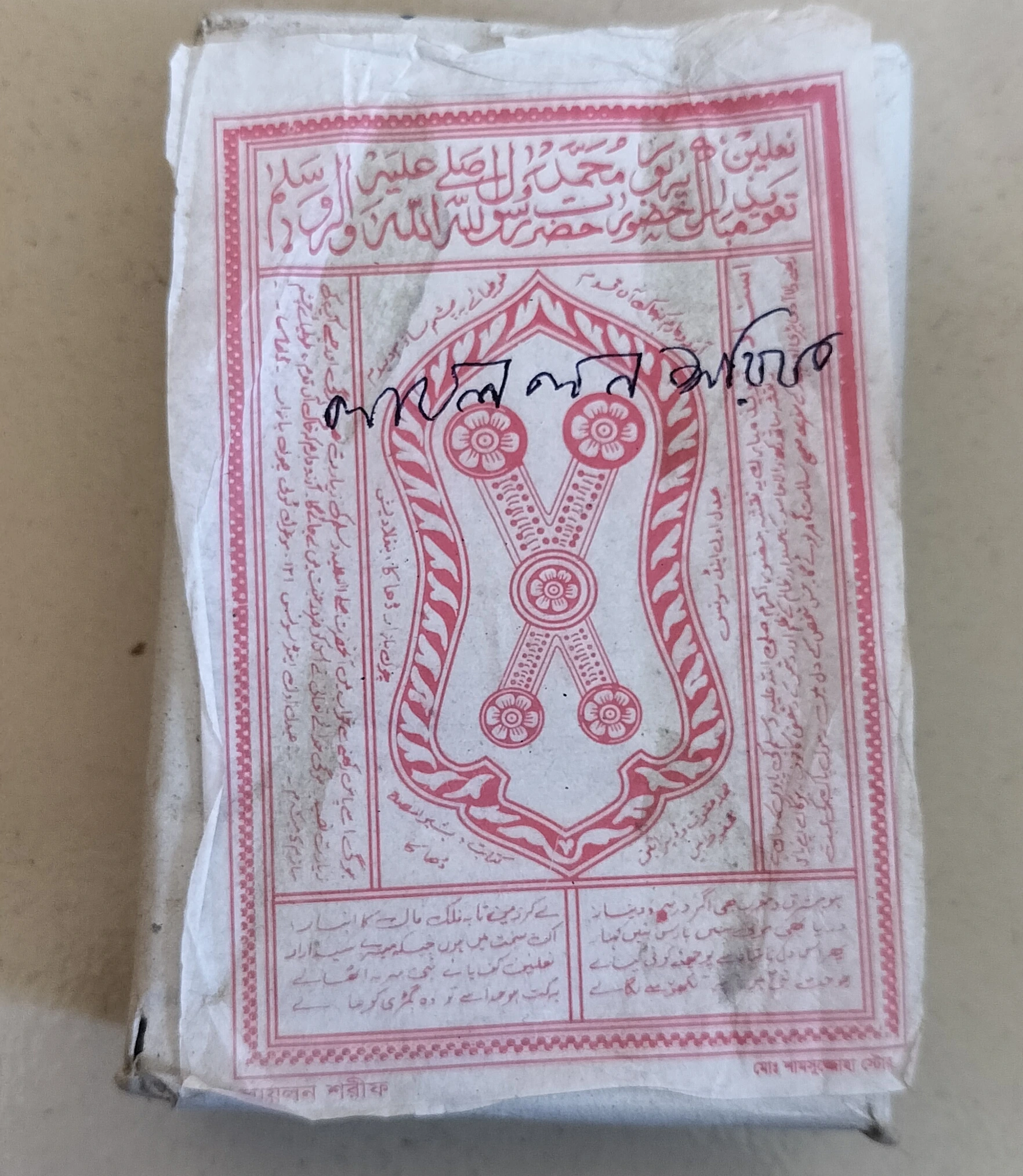 লায়লন শরীফ নকশা — তদবীর, আমল ও তাবিজের জন্য ১০০০পিচ